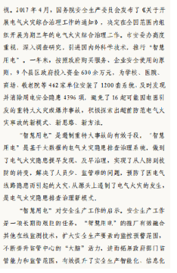 張家口安全生產(chǎn)委員會發(fā)布 “智慧用電”——電氣火災的克星207.png